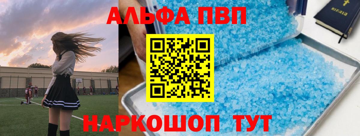 Alpha-PVP Соль Курск