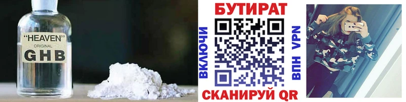 где купить наркоту  Курск  БУТИРАТ бутандиол 
