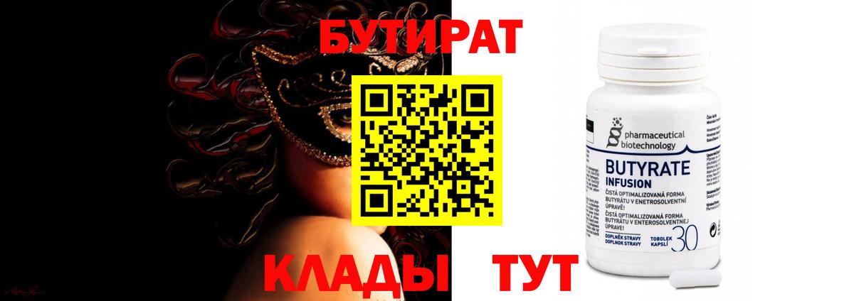 Бутират GHB Курск