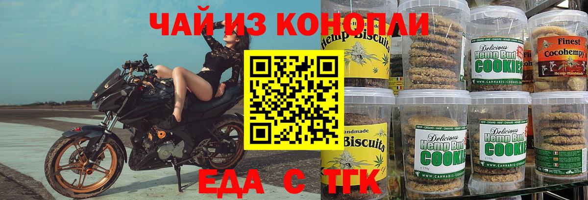 Еда ТГК марихуана  Вход с VPN  Курск 