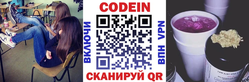 Кодеин Purple Drank  цены наркотик  MEGA ссылка  Курск 