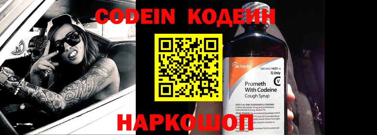 Кодеин напиток Lean (лин)  Кодеиновый сироп Lean Purple Drank  Курск  Вход с VPN 