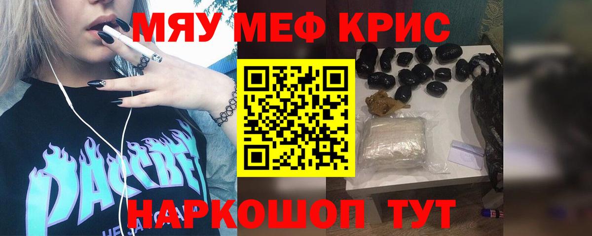 Меф мука Курск