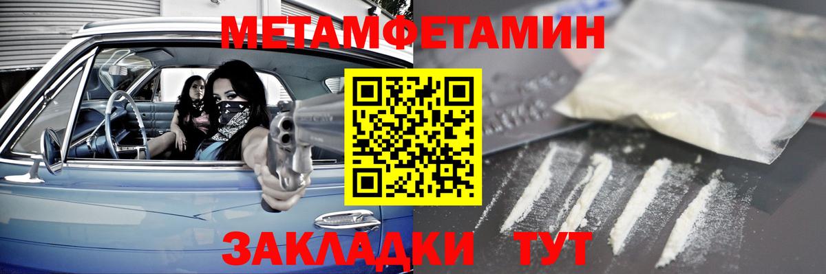 МЕТАМФЕТАМИН кристалл Курск